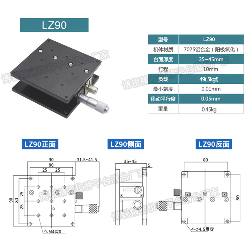 Z轴手动升降台LZ40/60/80y/90/125-2光学精密微调位移滑台升降