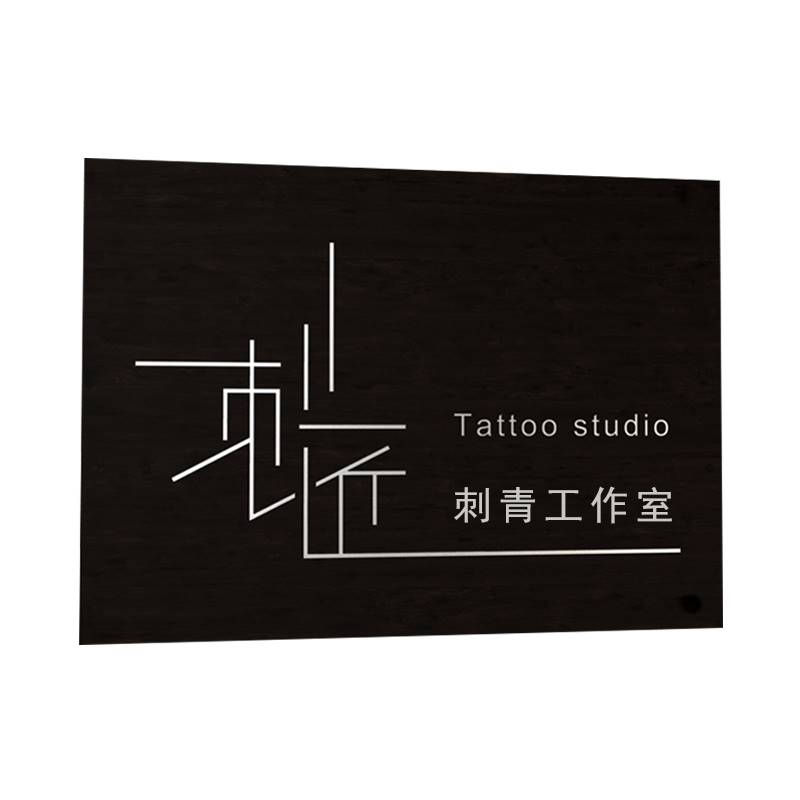 新品创意民宿门牌logo牌定制店铺门头招牌制作工作室广告牌.挂墙