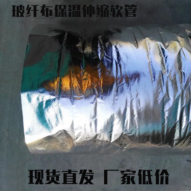 速发加强型新风中央空调专用铝箔玻纤布保温软管通风管冷风管金属