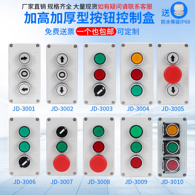 三孔按钮盒急停开关控制盒指示灯复位3孔按钮22MM紧急停止保护罩