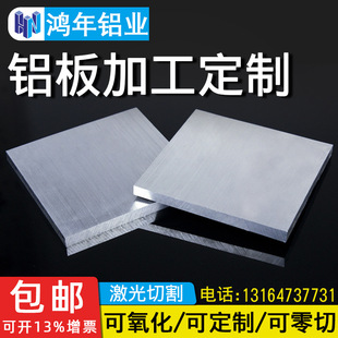 速发铝板加工7075铝合金板材6061铝块扁条铝排铝片1 2 3 5 10mm厚