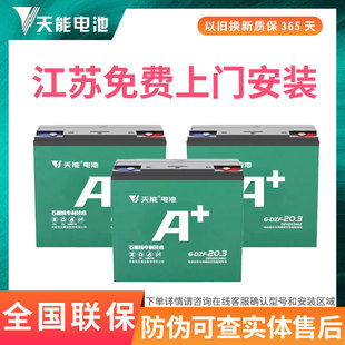 天能电池48v60V72V20a电动车电瓶铅酸石墨烯原装正品江苏以旧换新