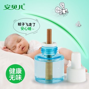 安贝儿婴儿电蚊香液孕妇宝宝专用新生儿无毒无味无U香型儿童驱蚊