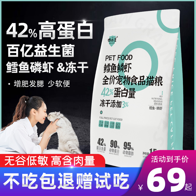 馋小汪冻干猫粮无谷高蛋白成猫幼猫营养增肥发腮1.5kg全价猫咪粮