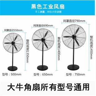 现货速发大功率工业风扇牛角电风扇配件落地扇底座地盘底坐直杆底