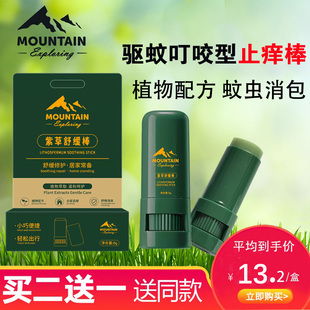 速发Mountain户外舒缓棒紫草膏儿童孕妇成人蚊虫叮咬止痒跳蚤咬驱