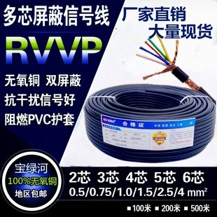 RVVP屏蔽信号线2 3 4 5 6 8芯0.5 0.75 1 1.5 2.5平方控制电缆线