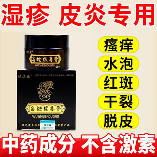 新品乌蛇拔毒膏皮肤瘙痒湿疹湿毒湿痒神经性皮炎手足癣湿疹止痒膏