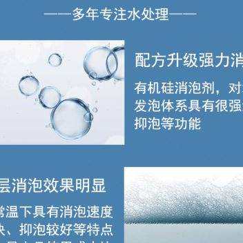 消泡剂工业污水油硅机造塑料切削液化工石有纸涂料纺织处理除.1.