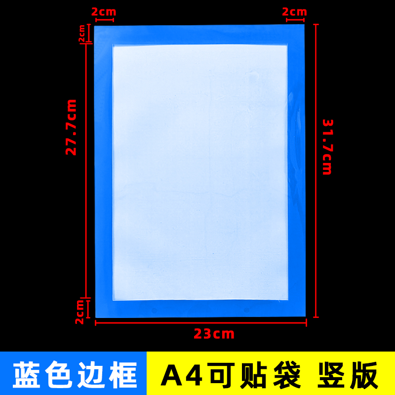 推荐粘贴式文件袋可贴式A4文件套不干胶封套硬胶套三边封胶袋证件