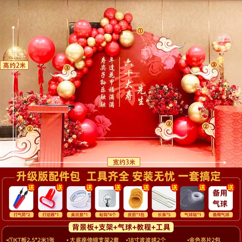 新品老人过寿60岁生日气球装饰70爸爸妈妈80o大寿宴kt板场景背景