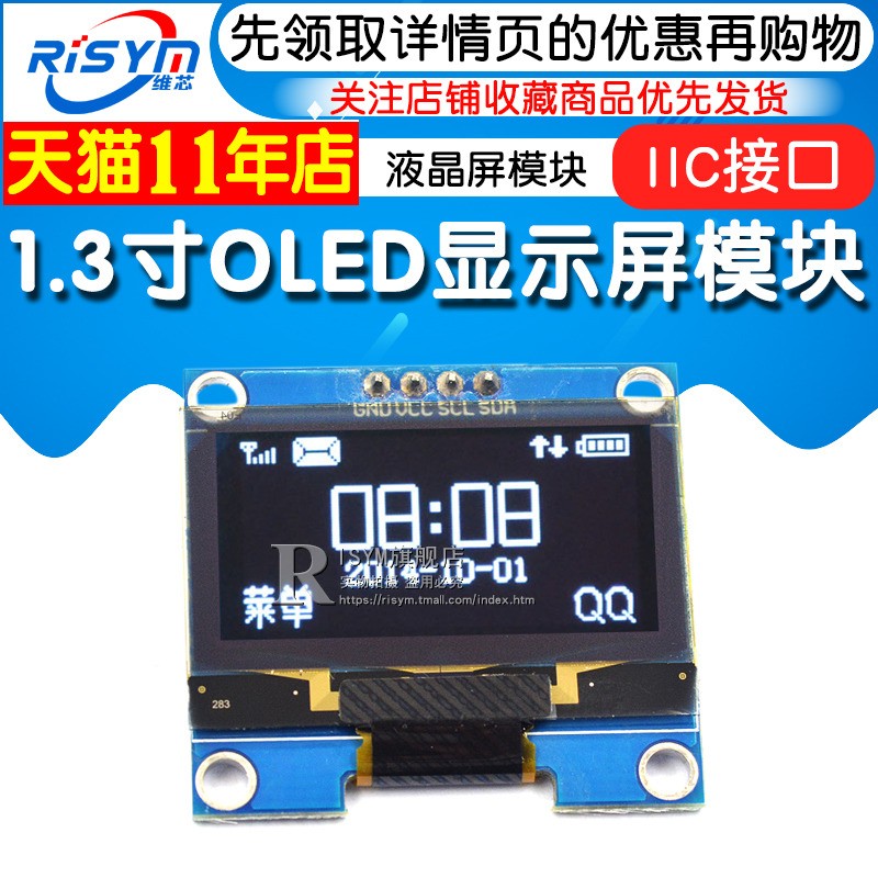 1.3寸OLEDi显示屏12864液晶屏模块1.3显示模块IIC接口屏幕开发板