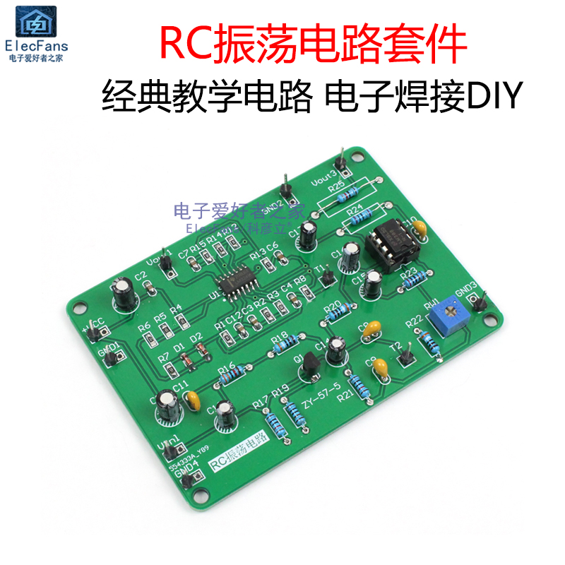 网红(散件)RC振荡电路焊接套件 2018年江苏省对口单招电子装配电