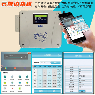 推荐学校食堂刷卡机饭堂售饭机网络饭卡机挂式消费机ICID卡餐厅打