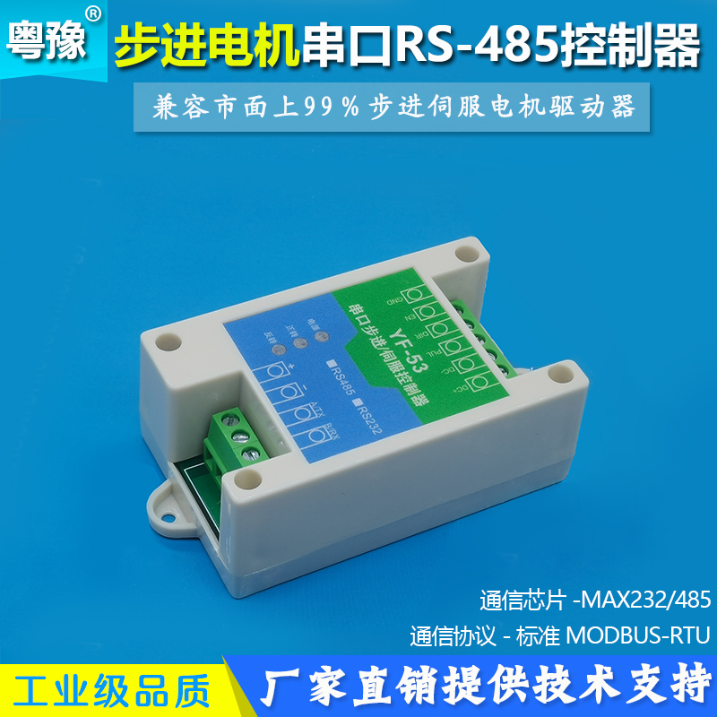 42 5786步进电机控制驱动器脉冲RS232通讯串口通信485modbus rtu