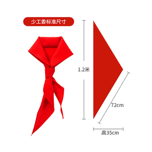 红领巾初中生大号香彩小学生纯棉高品质不掉色一年级棉布标准全棉
