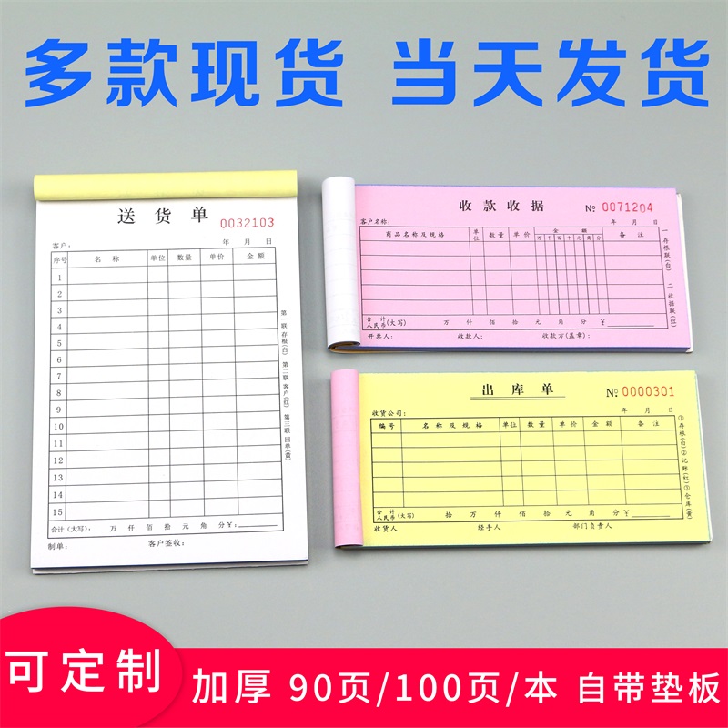 送货单二联定制销售清单三联销货收款收据定做点菜单出入库单印刷