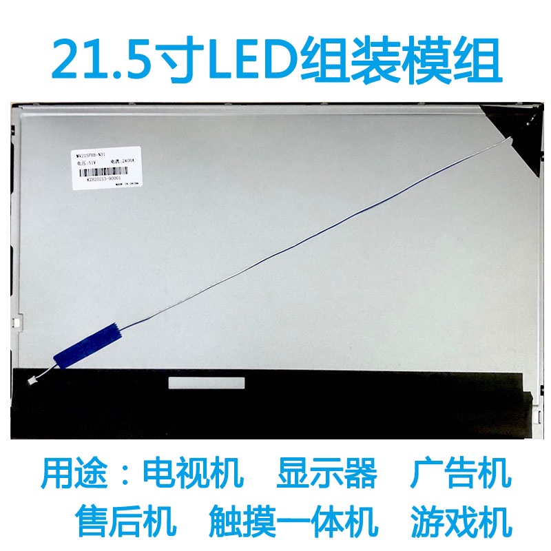 全新18.5寸19寸19.5寸21.5寸23.6寸27寸组装液晶U屏模组广告机电