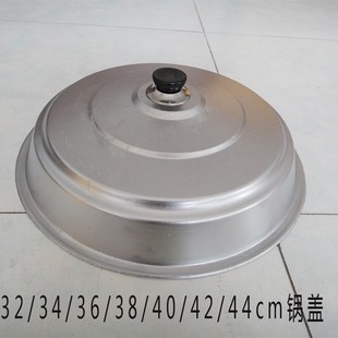 铸造加厚铝锅盖子各式炒锅蒸锅鏊子煎饼锅盖外直径32-44厘米铝盖