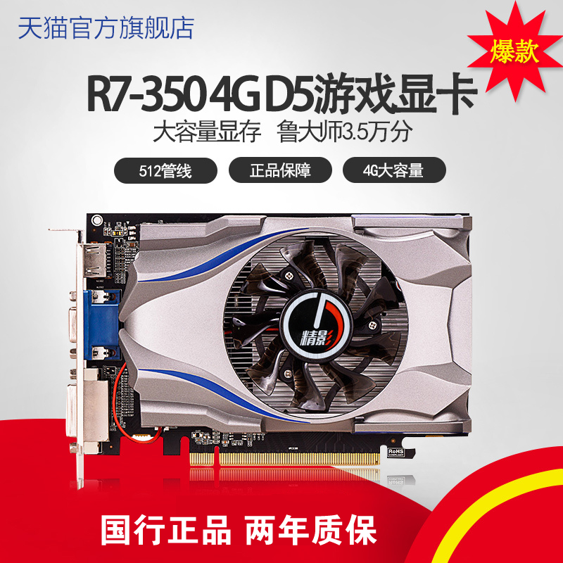 全新精影R7-350  2G 台式组装机品牌机电脑游戏办公低功耗显卡