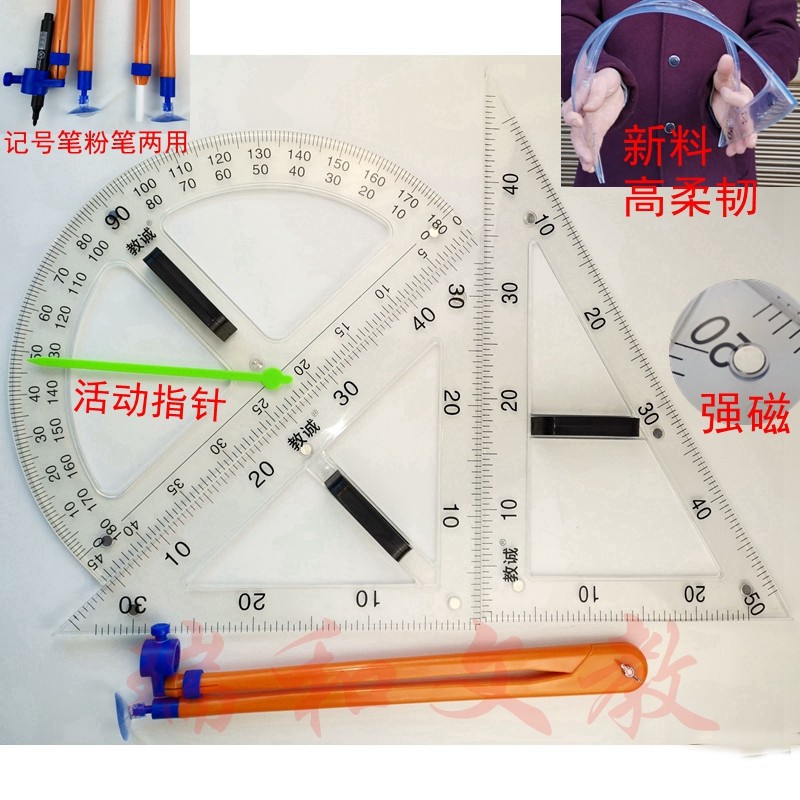 塑料圆规磁性透明三角板直尺教师用教学大号圆规量角器绘图教具