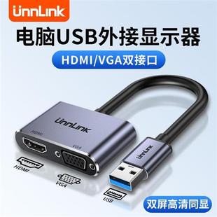 推荐USB转HDMI转换器VGA转接头电脑外接显示器高画质线连接电视投