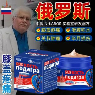 推荐俄罗斯进口膝盖疼痛滑膜炎积液膝关节扭伤半月板老寒腿专用药