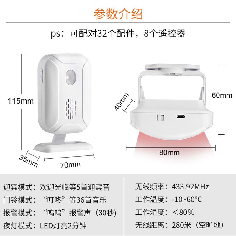 分体式 门铃感应器l 欢迎光临店铺来人感应门铃迎宾器防盗器报警