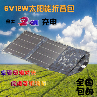 包邮单晶太阳能电池板折叠包5V2A12W手机充电宝便携户外旅行应急