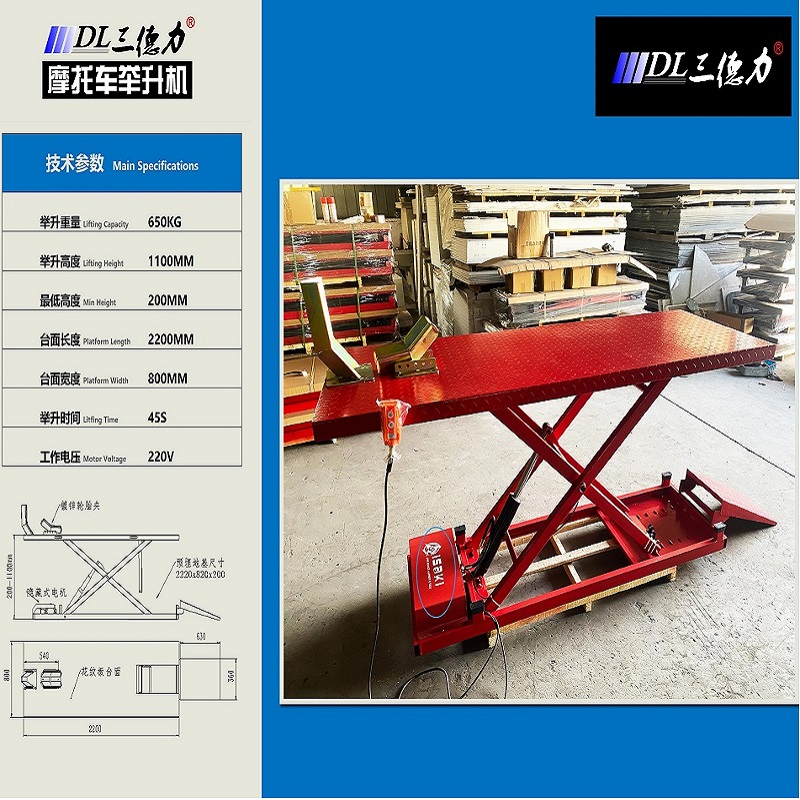 摩托车升降机维修举升机工作台升降台修车架电动液压气动平台德力