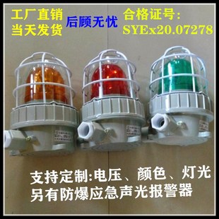 极速防爆声光报警器BBJ12V110V127V24V36V220V380V防爆大喇叭扬声