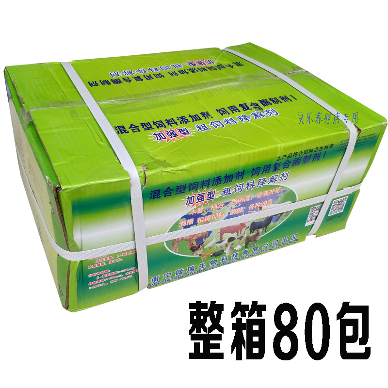 活力99生酵剂80m包整箱 粗饲料降解剂整箱发酵豆渣秸秆烧水木薯渣