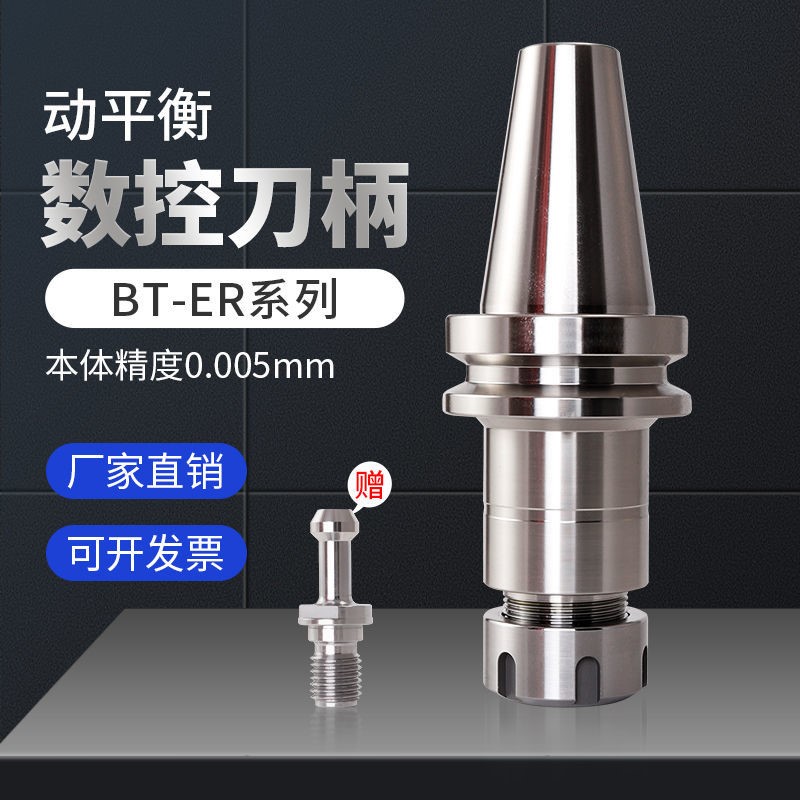 适用bt40er32数控刀柄bt30刀柄CNC加工中心bt50动W平衡钻夹头拉钉