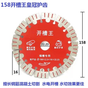 114金刚石锯片156钢筋混凝土墙开槽片133墙槽切割片168开槽王热卖