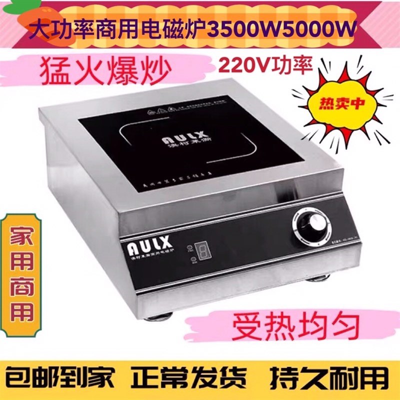 澳柯莱澌大功率商用电磁炉平面凹面电磁炉3500W5000W台式电磁炒炉