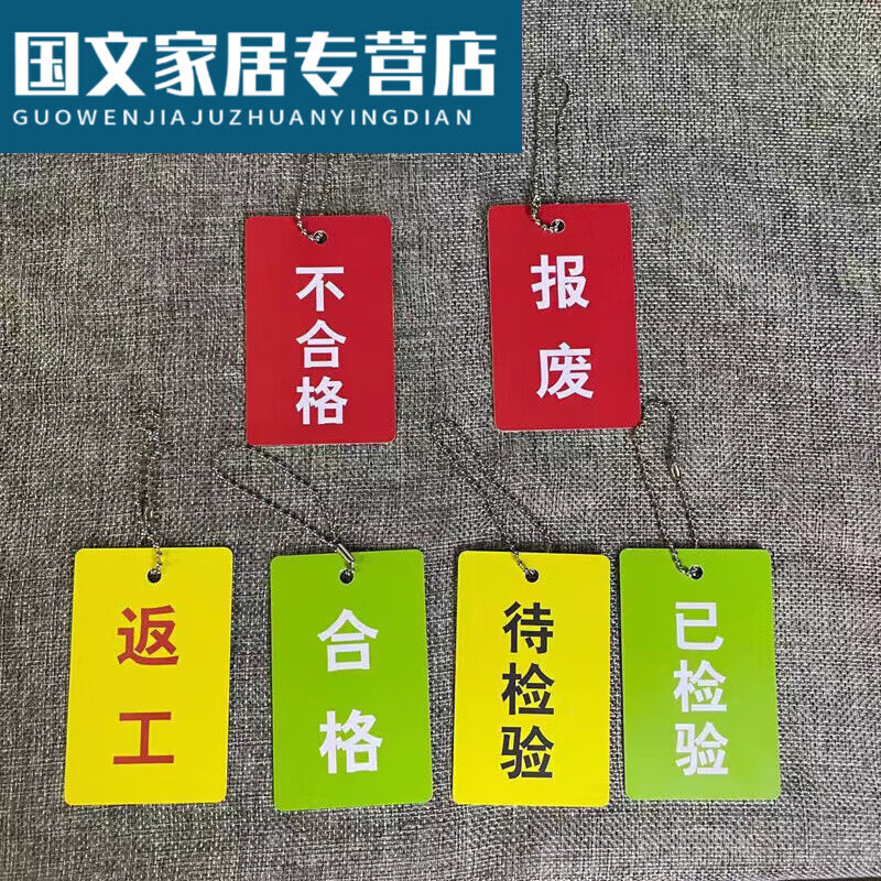 防水物料标识仓库工厂产品设备状态标H识牌重复使合待检待处理吊