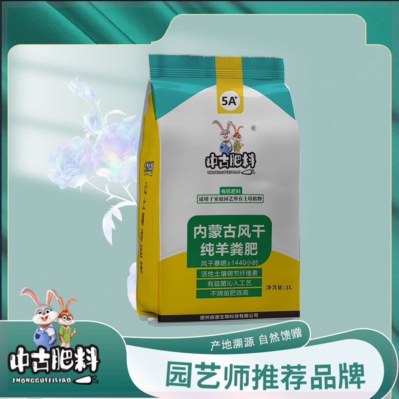 【工厂直发】中古内蒙古纯羊粪发酵有机肥3L【买1发2】家庭园艺花