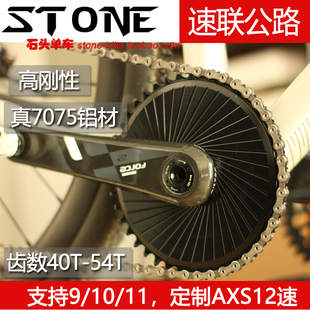 STONE Gravel 越野公路速联直装正负齿单盘牙盘片riavl force axs