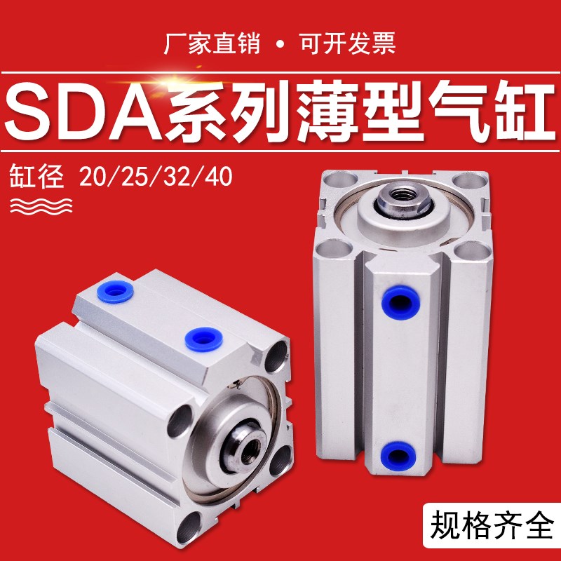 SDA薄型气缸小型气动大推力50/63/80/100*10X20X25X30X40气缸大全