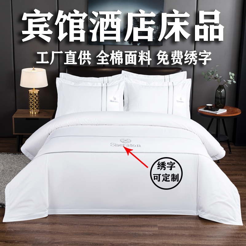 宾馆酒店三四件套床上用品纯棉纯白色条纹星级旅馆全棉床单被套