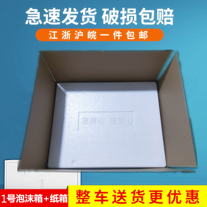 直销一件3个1号泡沫箱+纸箱加大加厚海鲜生鲜肉类冷藏保鲜防震保