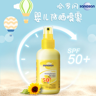 哈罗闪儿童防晒霜150ml婴儿滋润喷雾SPF50+德国进口新生儿隔离