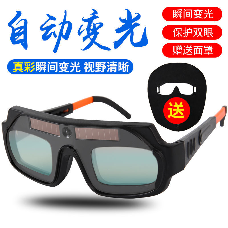 速发电焊眼镜自动变光烧氩弧焊焊工专用护目镜防强光护眼面罩全自