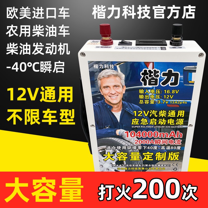 楷力汽车应急启动电源12v大容量柴汽通用车载应急电瓶强起搭电宝