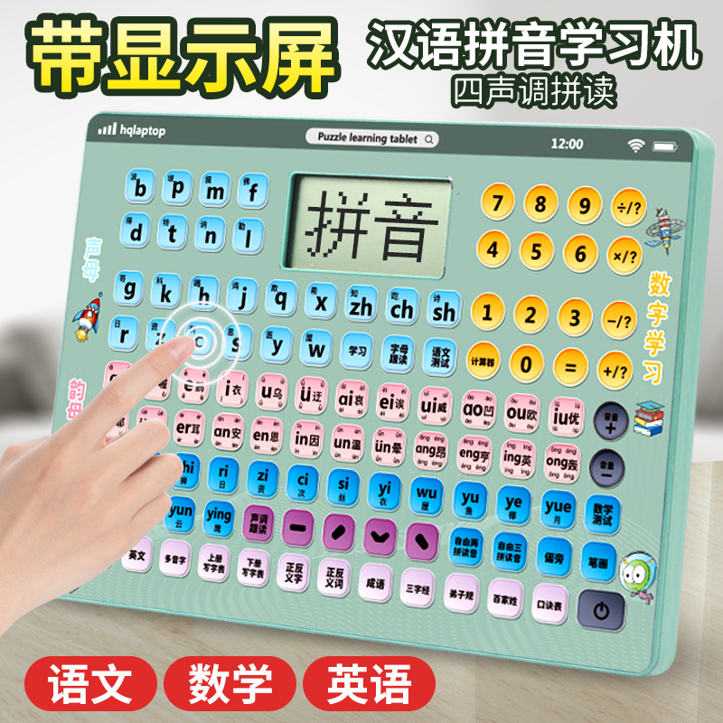 一年级汉语拼音学习机神器拼读训练识字K母表墙贴有声早教挂图卡