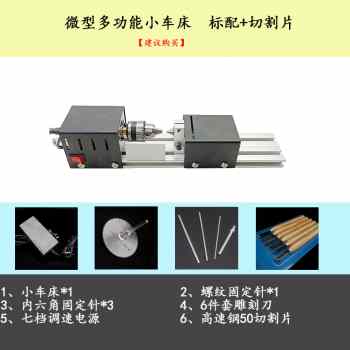 台式小家型车床微型万能用简木易工多功660能你迷佛珠珠子手工