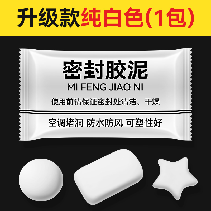 新品空调洞孔口密封胶泥防火泥封堵塞补墙填充防下水管道白色堵漏