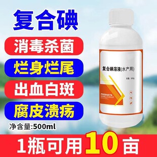 厂家水产复合碘消毒液杀菌杀菌聚维酮碘溶液水产养殖用乌龟鱼虾蟹