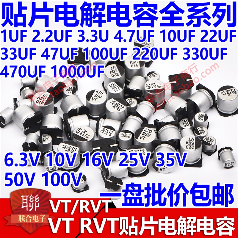 10V16V25V35V50V63V贴片铝电解电容10/33/47UF/100/220UF/330/470