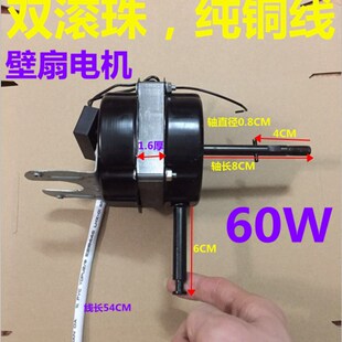 极速通用电风扇电机双滚珠轴承/遥控型电机马达/60W壁扇落地扇纯